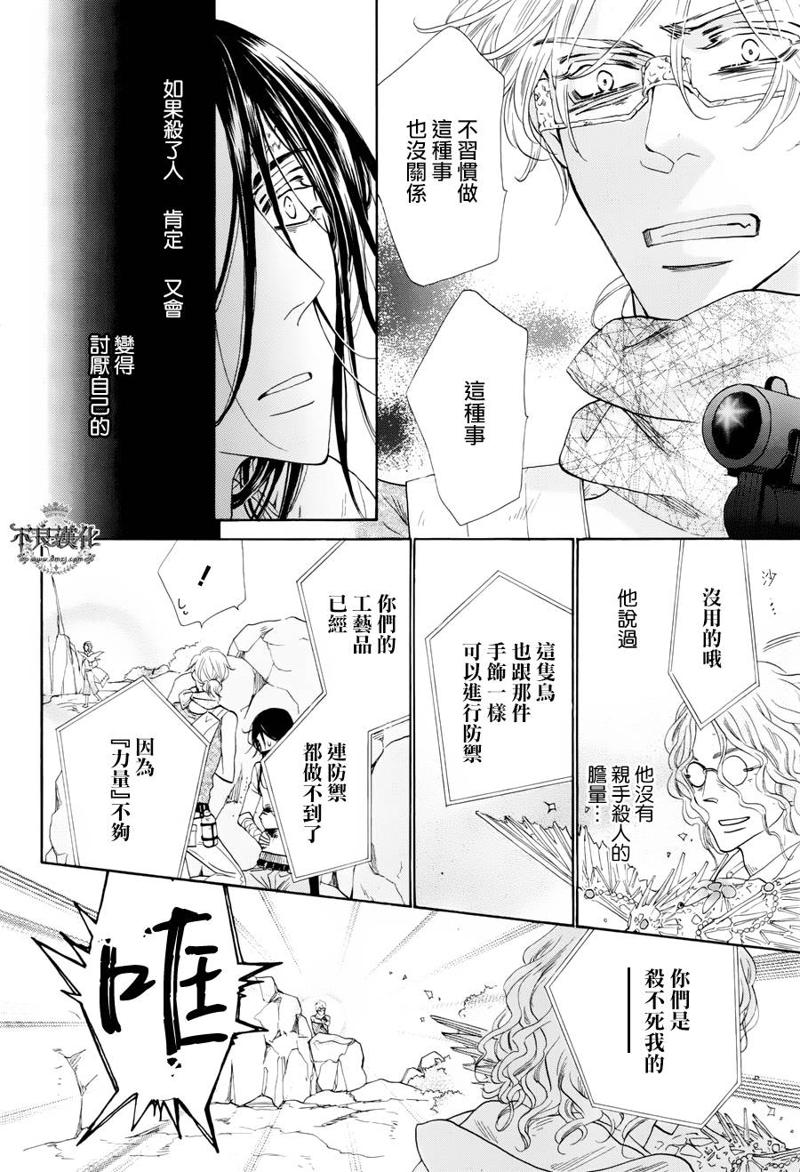 终点unknown韩漫全集-第31话无删减无遮挡章节图片 