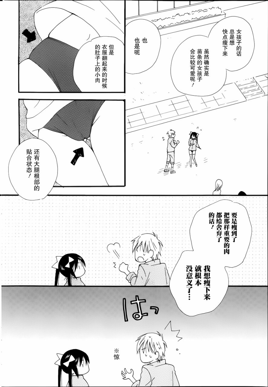 就那样、将错就错吧韩漫全集-全一话无删减无遮挡章节图片 