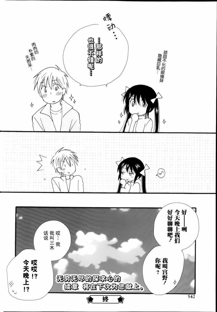 就那样、将错就错吧韩漫全集-全一话无删减无遮挡章节图片 