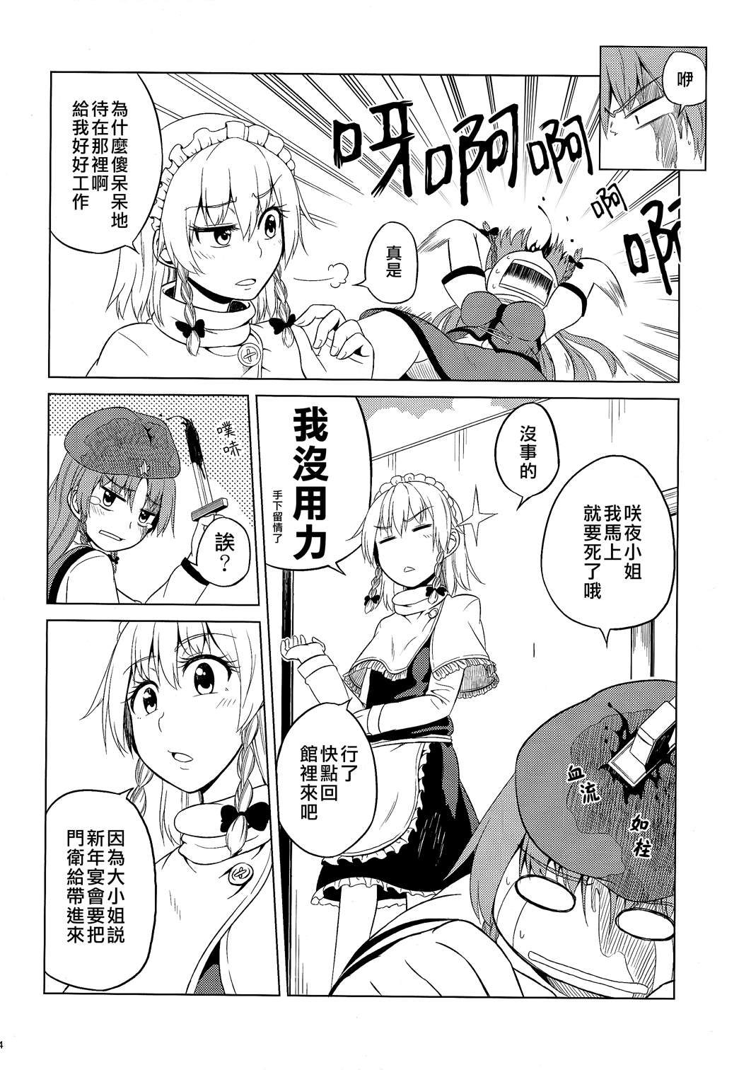 门卫之日韩漫全集-全一话无删减无遮挡章节图片 