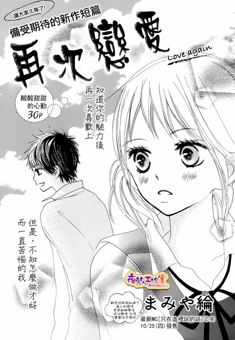 再次恋爱韩漫全集-短篇无删减无遮挡章节图片 