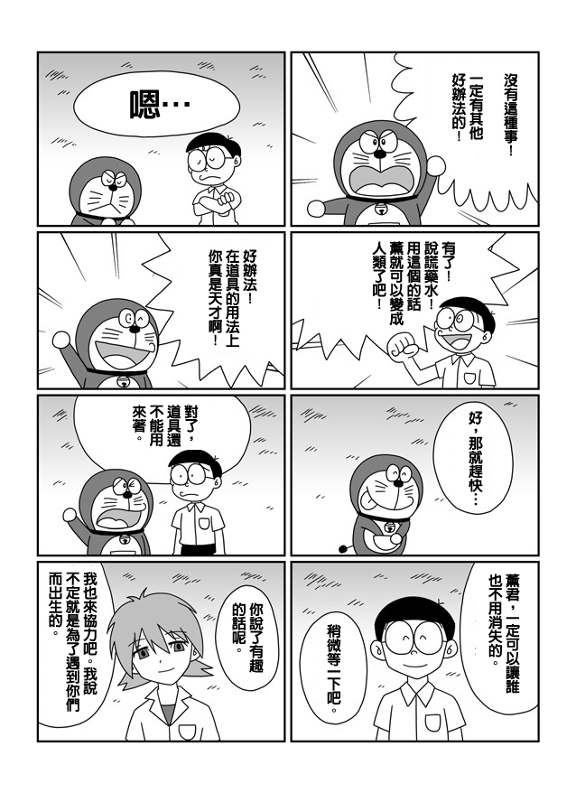大雄的人类补完计划韩漫全集-Q：第08话无删减无遮挡章节图片 