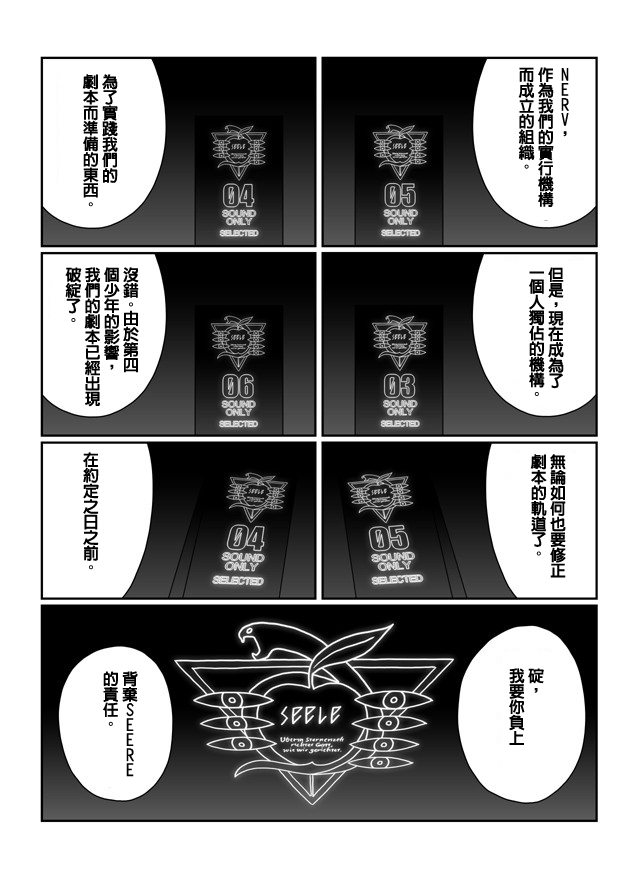 大雄的人类补完计划韩漫全集-Q：第08话无删减无遮挡章节图片 