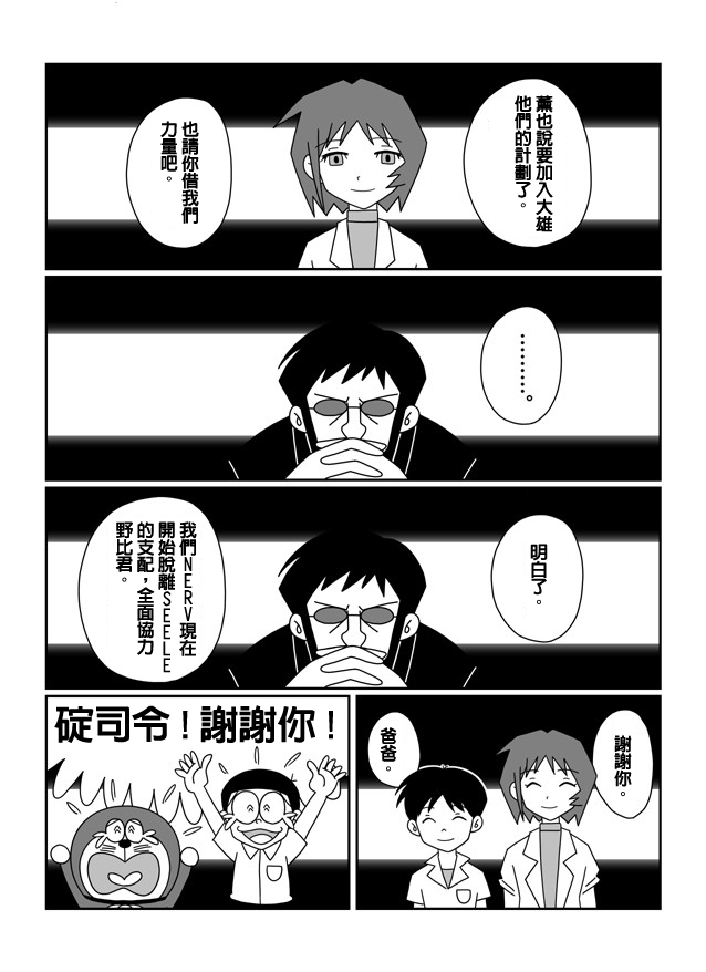 大雄的人类补完计划韩漫全集-Q：第08话无删减无遮挡章节图片 