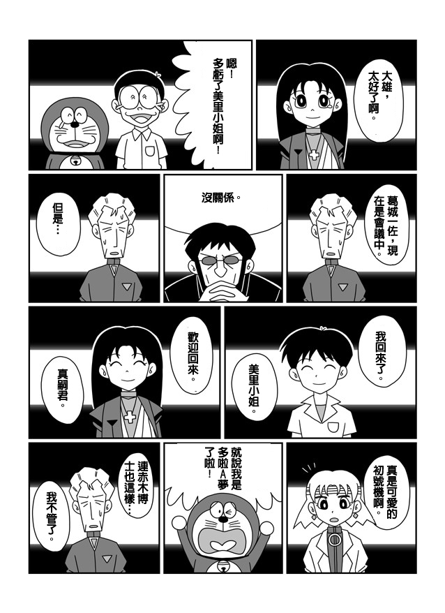 大雄的人类补完计划韩漫全集-Q：第08话无删减无遮挡章节图片 
