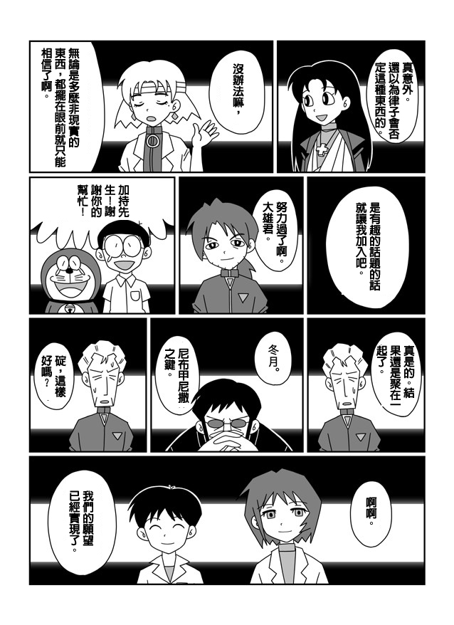 大雄的人类补完计划韩漫全集-Q：第08话无删减无遮挡章节图片 
