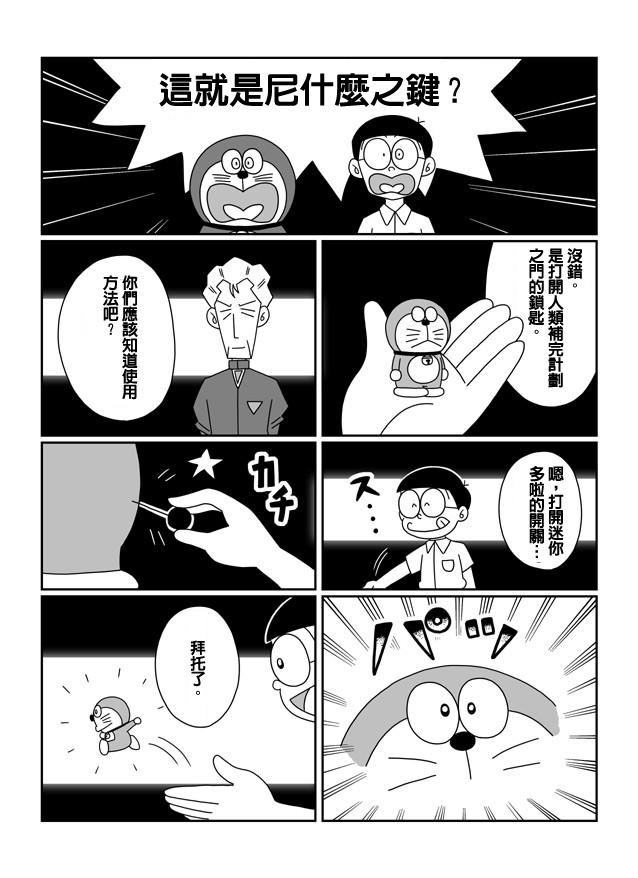 大雄的人类补完计划韩漫全集-Q：第08话无删减无遮挡章节图片 