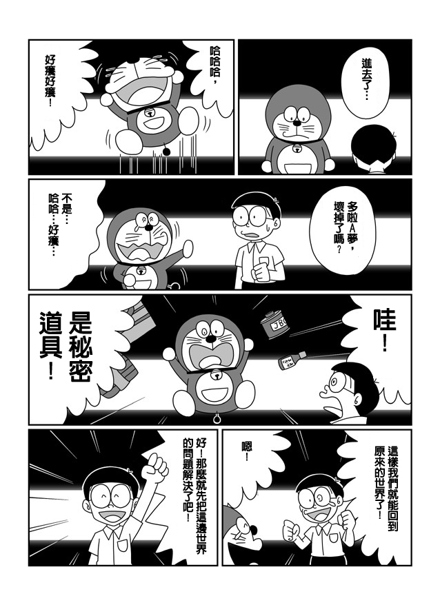 大雄的人类补完计划韩漫全集-Q：第08话无删减无遮挡章节图片 