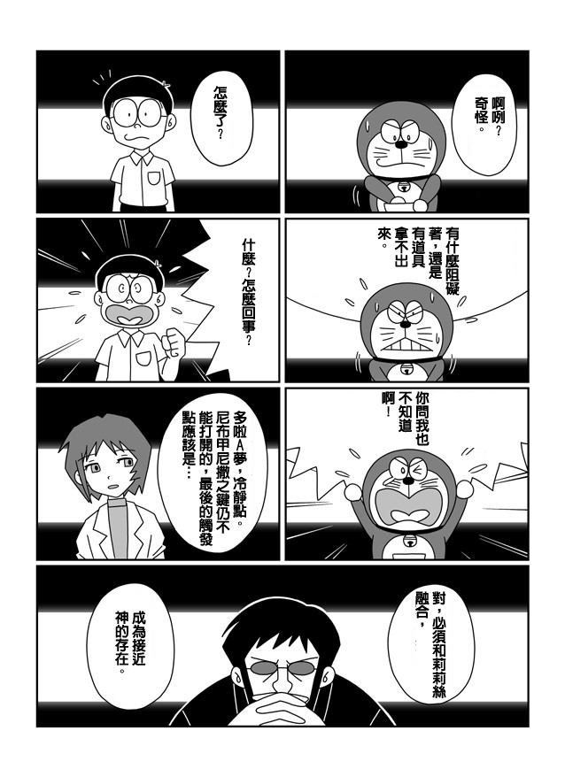 大雄的人类补完计划韩漫全集-Q：第08话无删减无遮挡章节图片 