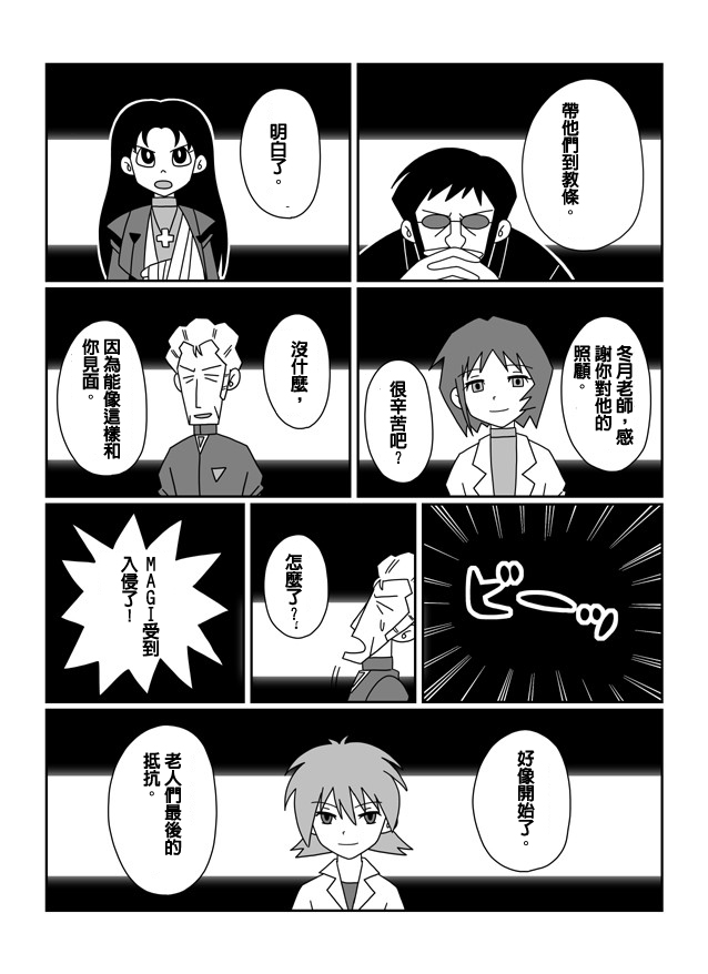 大雄的人类补完计划韩漫全集-Q：第08话无删减无遮挡章节图片 