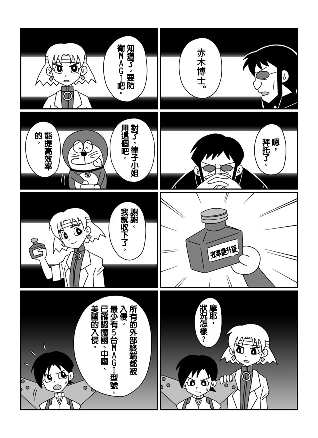大雄的人类补完计划韩漫全集-Q：第08话无删减无遮挡章节图片 