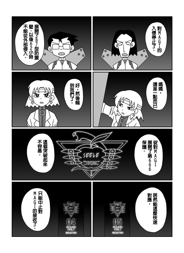 大雄的人类补完计划韩漫全集-Q：第08话无删减无遮挡章节图片 
