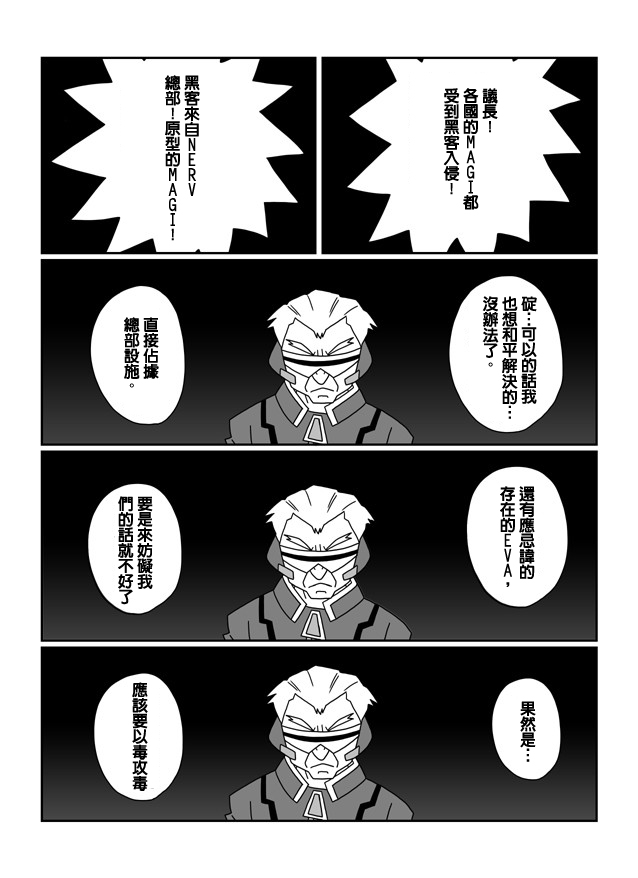 大雄的人类补完计划韩漫全集-Q：第08话无删减无遮挡章节图片 