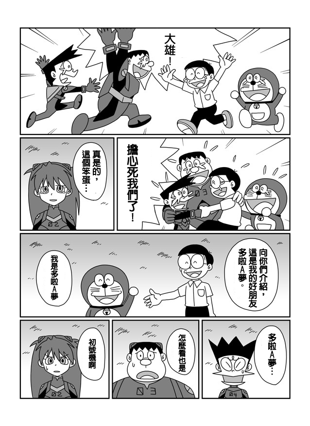 大雄的人类补完计划韩漫全集-Q：第08话无删减无遮挡章节图片 