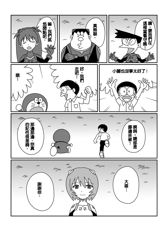 大雄的人类补完计划韩漫全集-Q：第08话无删减无遮挡章节图片 