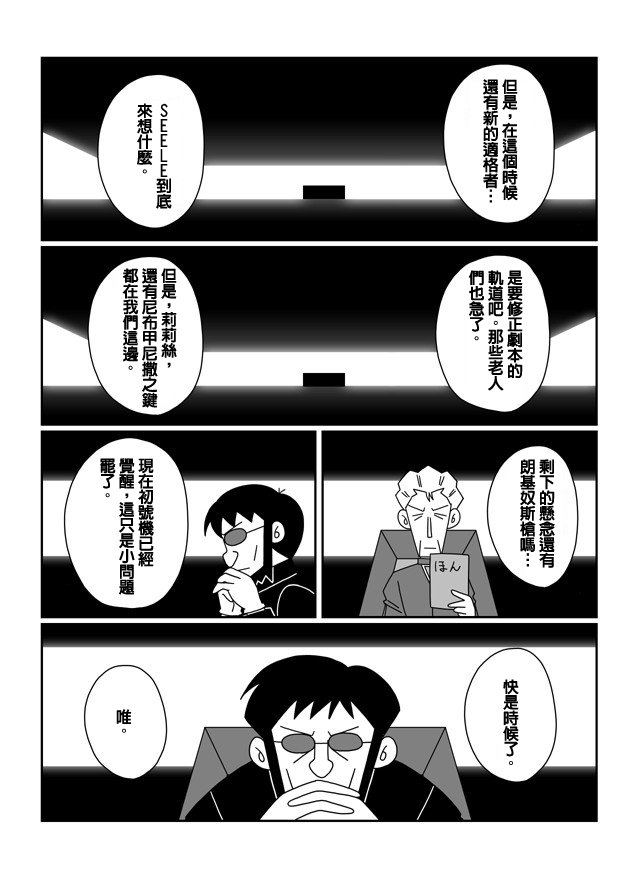 大雄的人类补完计划韩漫全集-Q：第08话无删减无遮挡章节图片 
