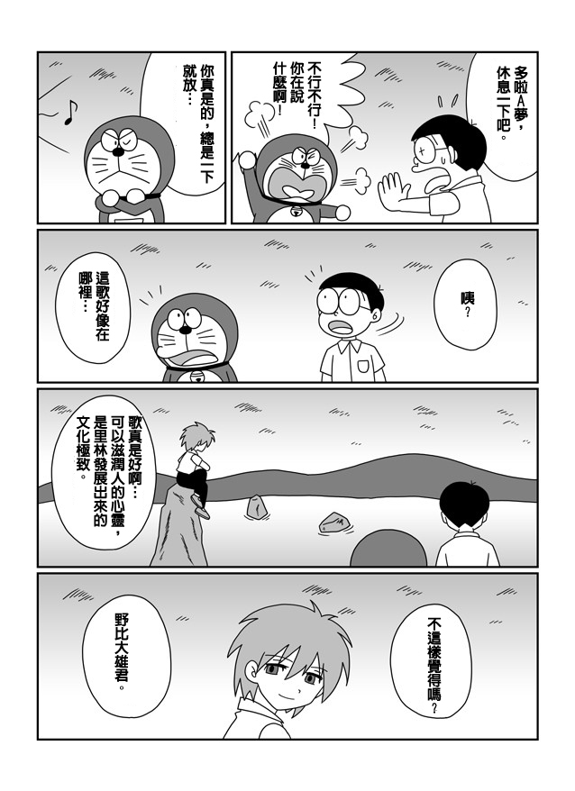 大雄的人类补完计划韩漫全集-Q：第08话无删减无遮挡章节图片 