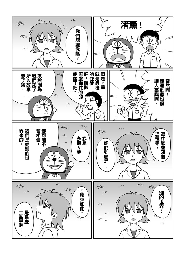 大雄的人类补完计划韩漫全集-Q：第08话无删减无遮挡章节图片 