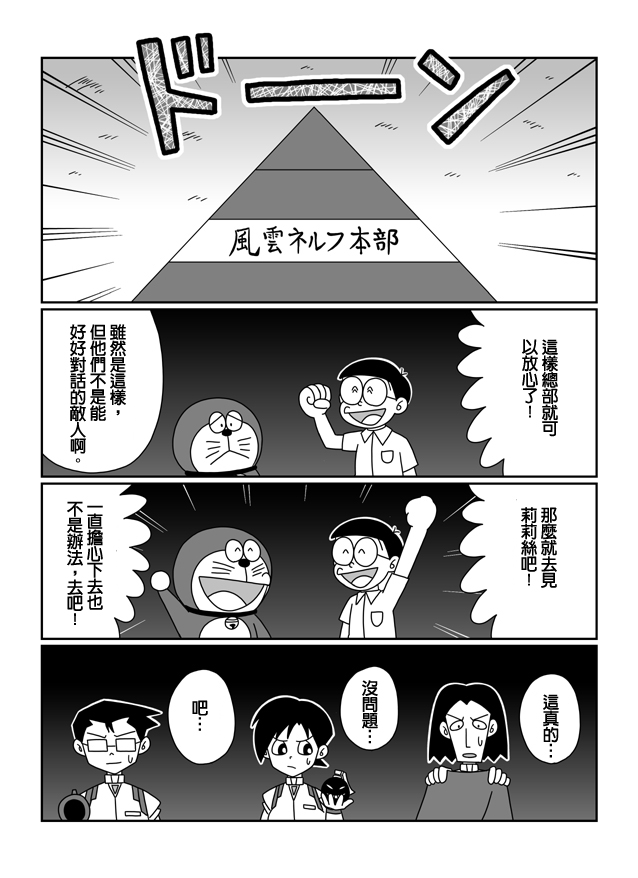 大雄的人类补完计划韩漫全集-Q：第09话无删减无遮挡章节图片 
