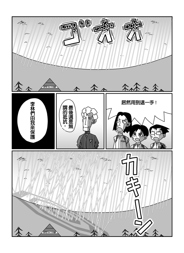 大雄的人类补完计划韩漫全集-Q：第09话无删减无遮挡章节图片 