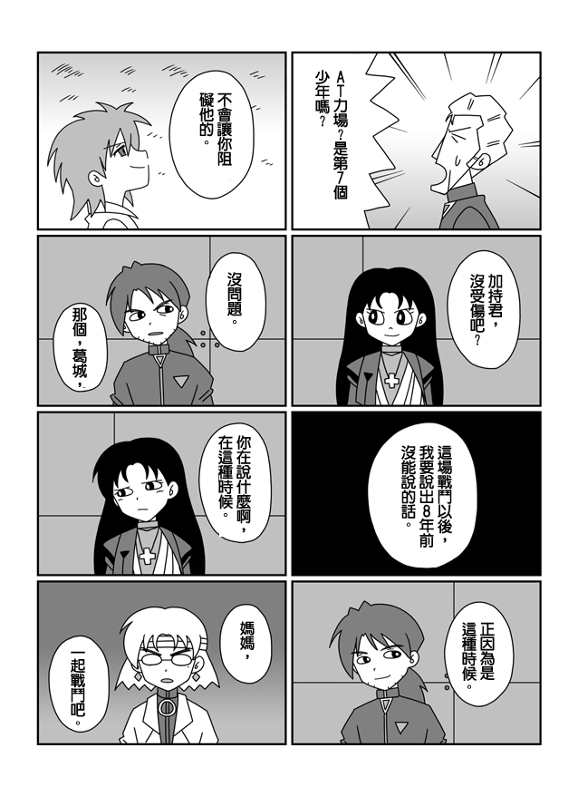大雄的人类补完计划韩漫全集-Q：第09话无删减无遮挡章节图片 