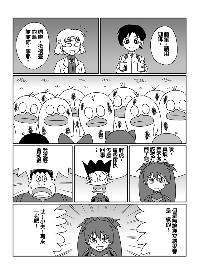 大雄的人类补完计划韩漫全集-Q：第09话无删减无遮挡章节图片 