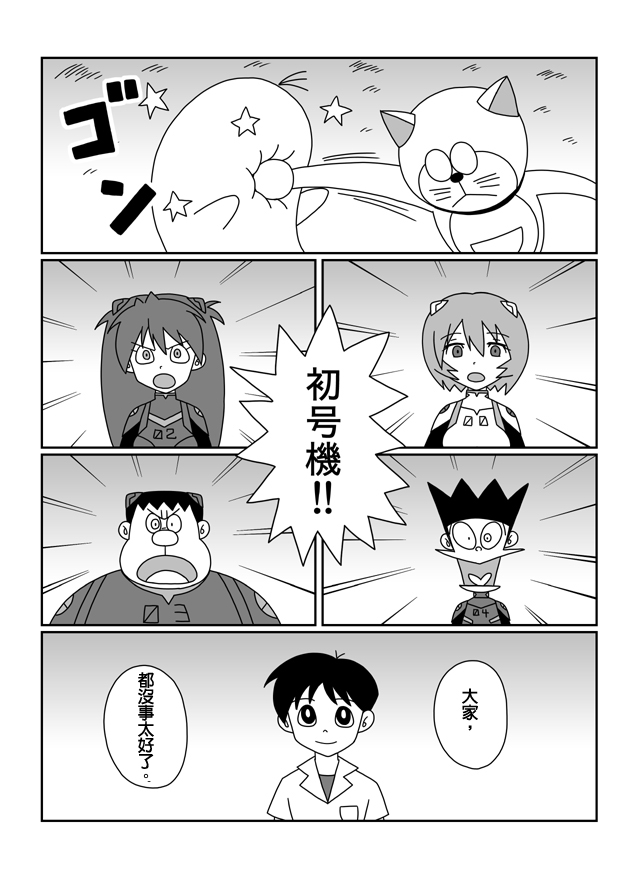 大雄的人类补完计划韩漫全集-Q：第09话无删减无遮挡章节图片 