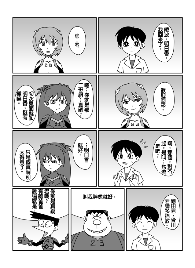 大雄的人类补完计划韩漫全集-Q：第09话无删减无遮挡章节图片 