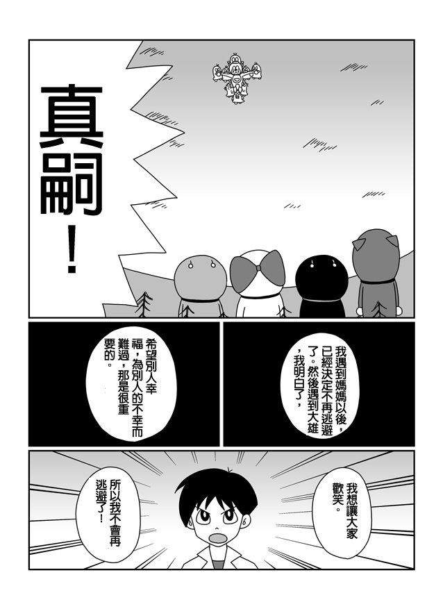 大雄的人类补完计划韩漫全集-Q：第09话无删减无遮挡章节图片 