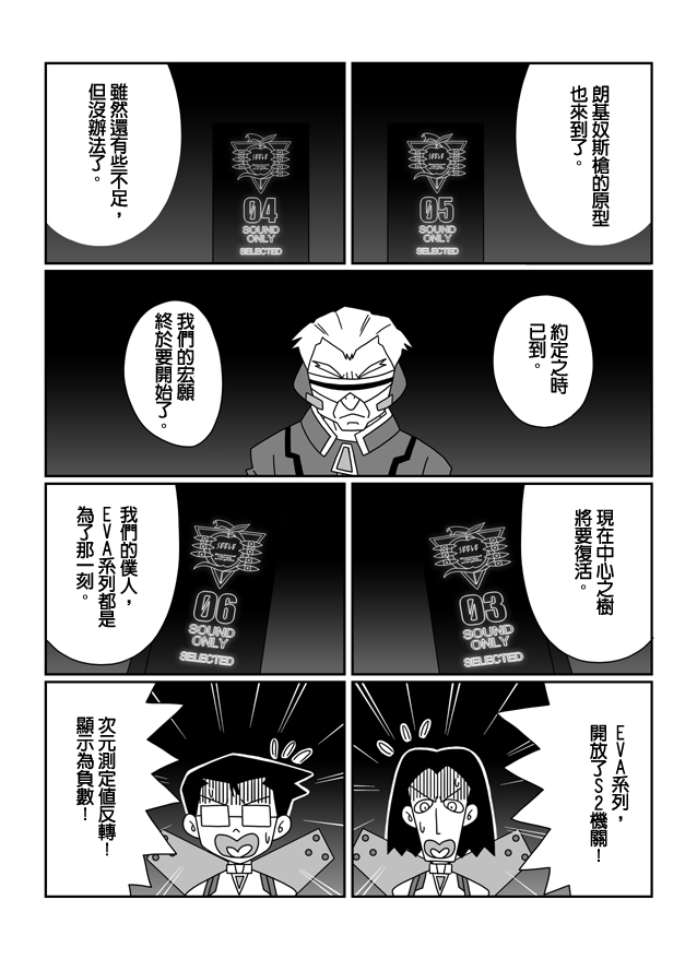大雄的人类补完计划韩漫全集-Q：第09话无删减无遮挡章节图片 