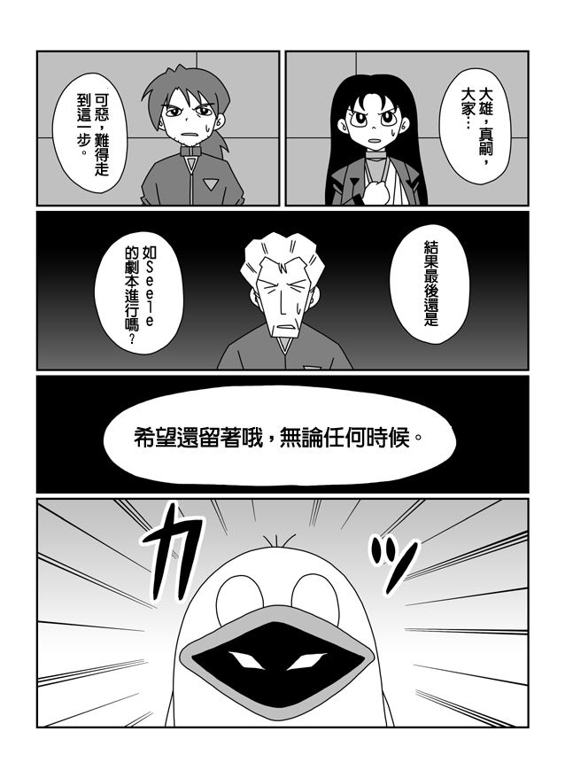 大雄的人类补完计划韩漫全集-Q：第09话无删减无遮挡章节图片 