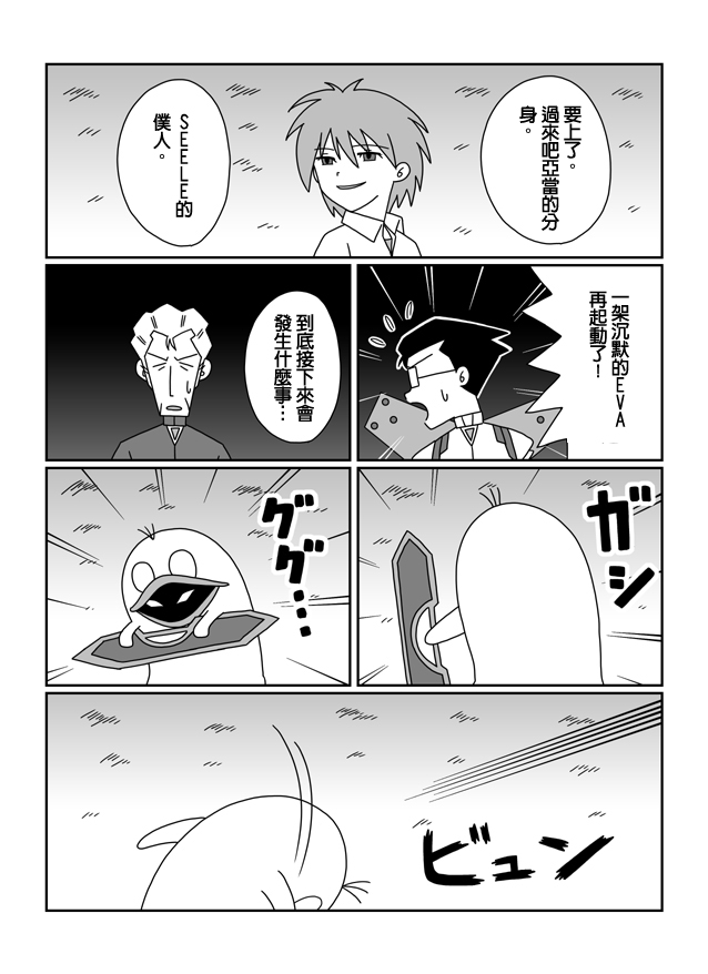 大雄的人类补完计划韩漫全集-Q：第09话无删减无遮挡章节图片 