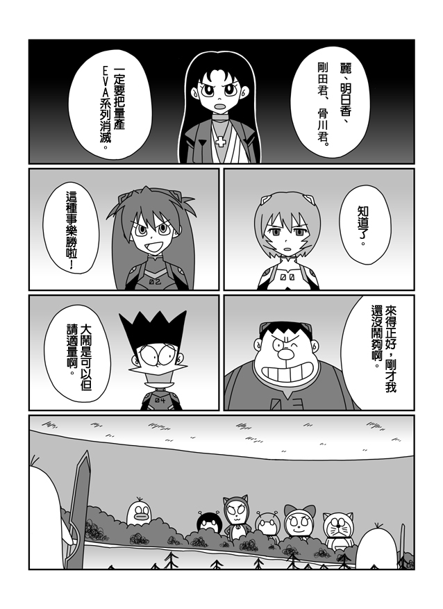 大雄的人类补完计划韩漫全集-Q：第09话无删减无遮挡章节图片 