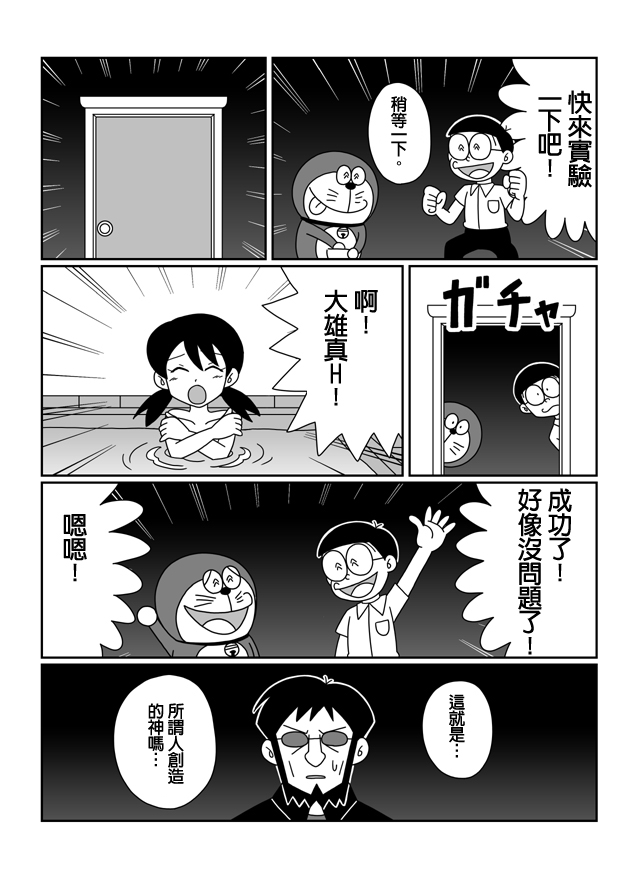 大雄的人类补完计划韩漫全集-Q：第09话无删减无遮挡章节图片 