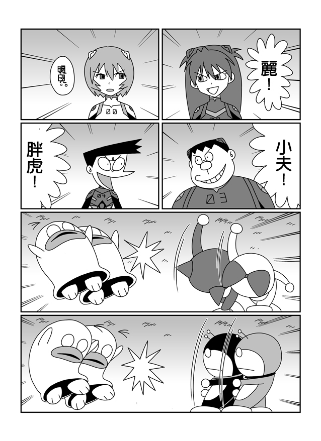 大雄的人类补完计划韩漫全集-Q：第09话无删减无遮挡章节图片 
