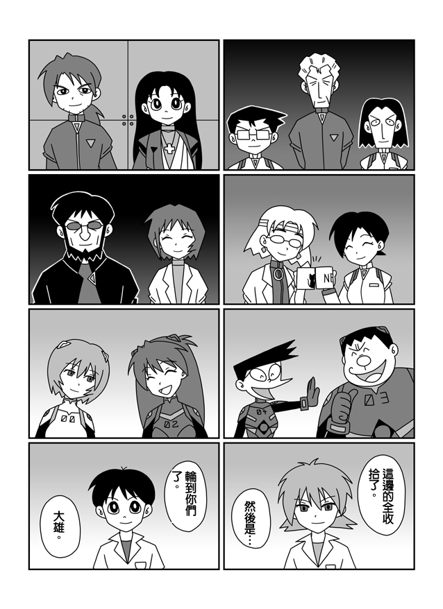 大雄的人类补完计划韩漫全集-Q：第09话无删减无遮挡章节图片 