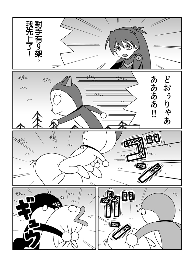 大雄的人类补完计划韩漫全集-Q：第09话无删减无遮挡章节图片 