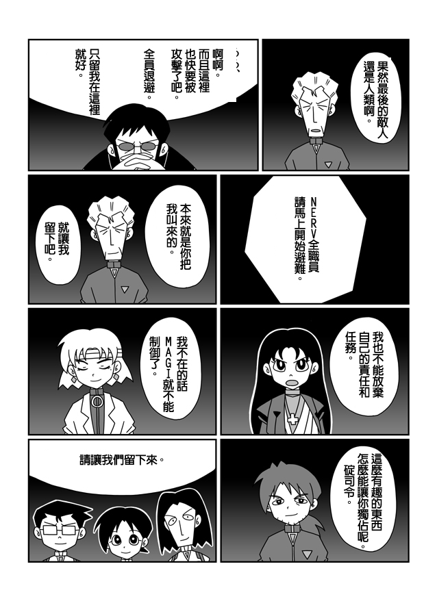 大雄的人类补完计划韩漫全集-Q：第09话无删减无遮挡章节图片 