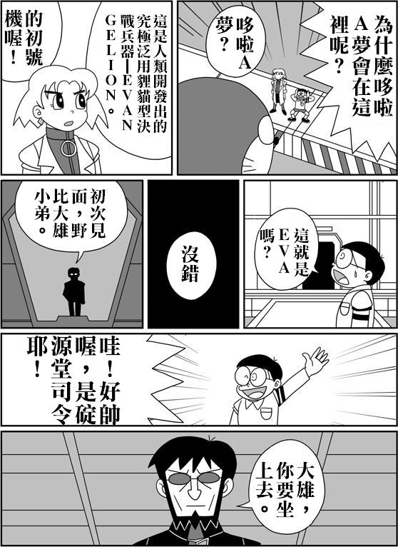 大雄的人类补完计划韩漫全集-序：第01话无删减无遮挡章节图片 