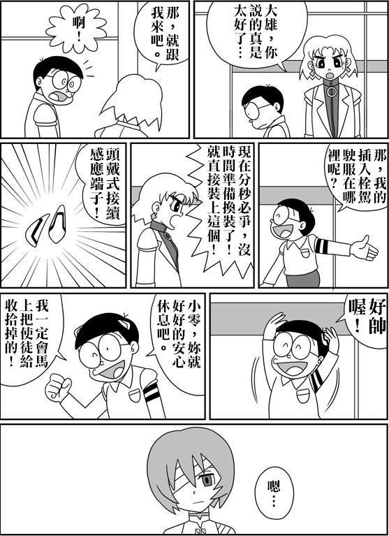 大雄的人类补完计划韩漫全集-序：第01话无删减无遮挡章节图片 