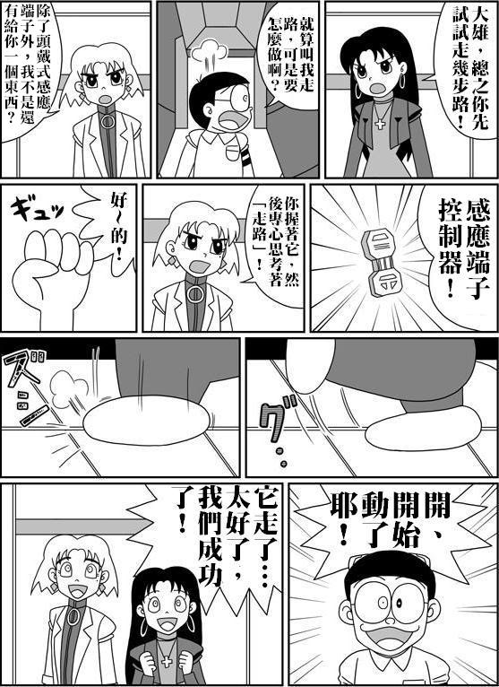 大雄的人类补完计划韩漫全集-序：第01话无删减无遮挡章节图片 