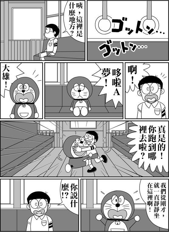 大雄的人类补完计划韩漫全集-序：第01话无删减无遮挡章节图片 