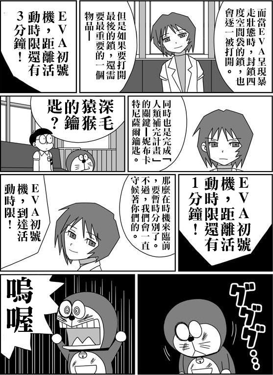 大雄的人类补完计划韩漫全集-序：第01话无删减无遮挡章节图片 