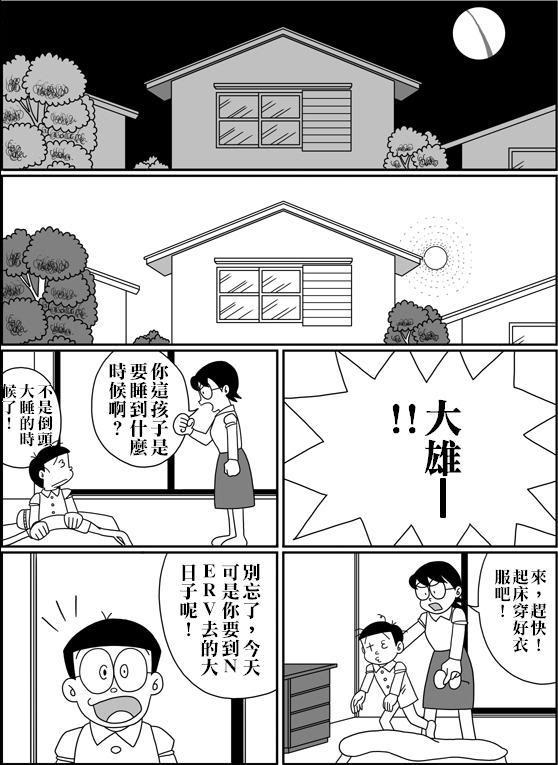 大雄的人类补完计划韩漫全集-序：第01话无删减无遮挡章节图片 