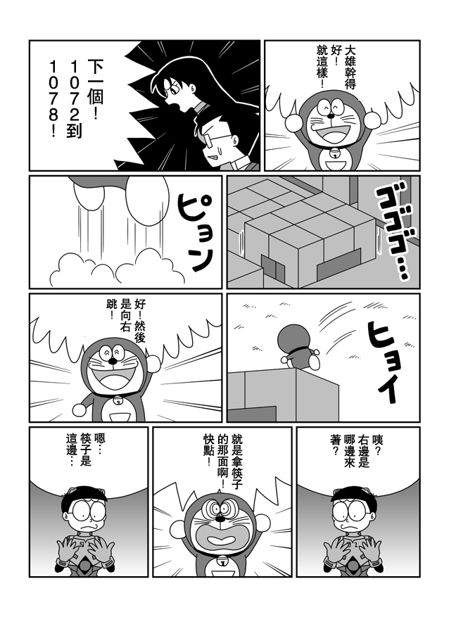 大雄的人类补完计划韩漫全集-破：第05话无删减无遮挡章节图片 