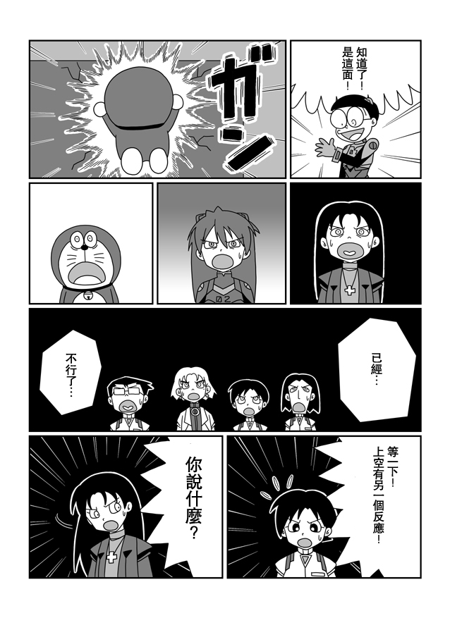 大雄的人类补完计划韩漫全集-破：第05话无删减无遮挡章节图片 