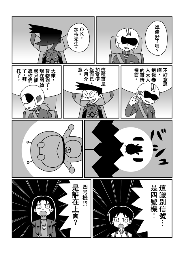 大雄的人类补完计划韩漫全集-破：第05话无删减无遮挡章节图片 