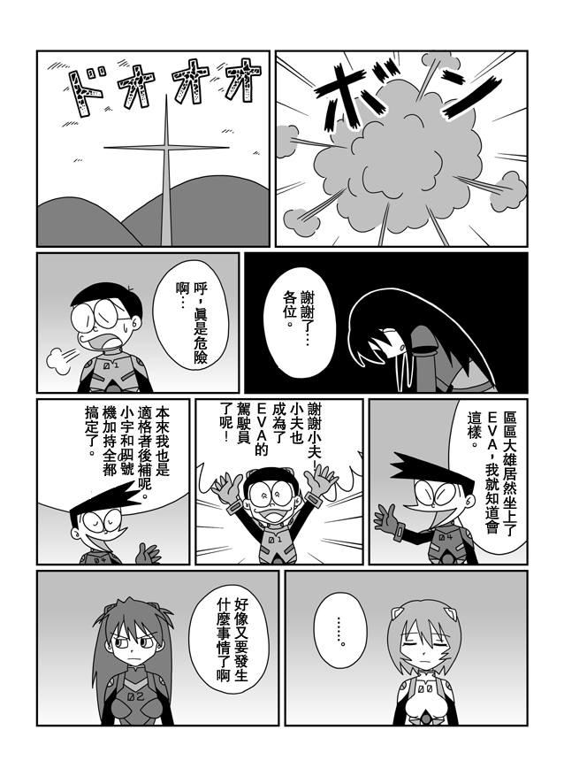 大雄的人类补完计划韩漫全集-破：第05话无删减无遮挡章节图片 