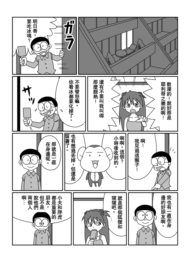 大雄的人类补完计划韩漫全集-破：第05话无删减无遮挡章节图片 