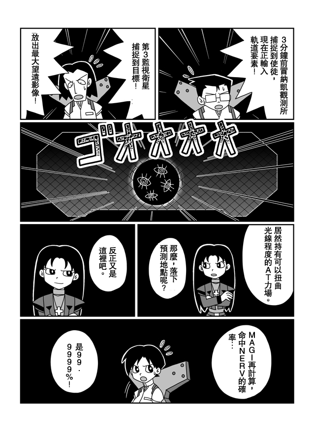 大雄的人类补完计划韩漫全集-破：第05话无删减无遮挡章节图片 